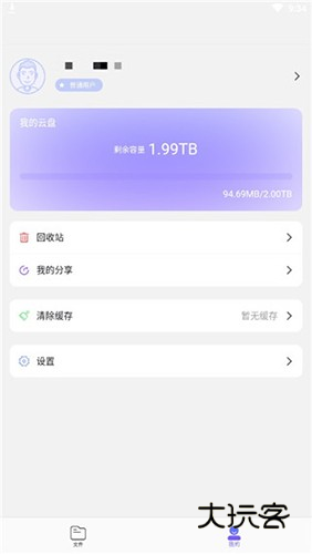 123云盘app6