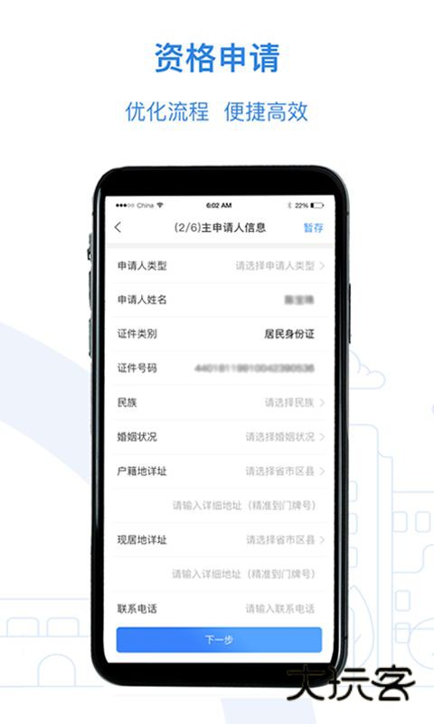公租房22026安卓v1.1.8