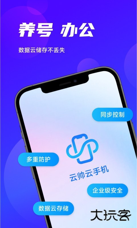 云帅云手机app最新版下载v2.1.7 安卓版