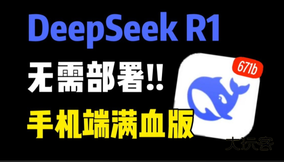 deepseek满血版免费下载