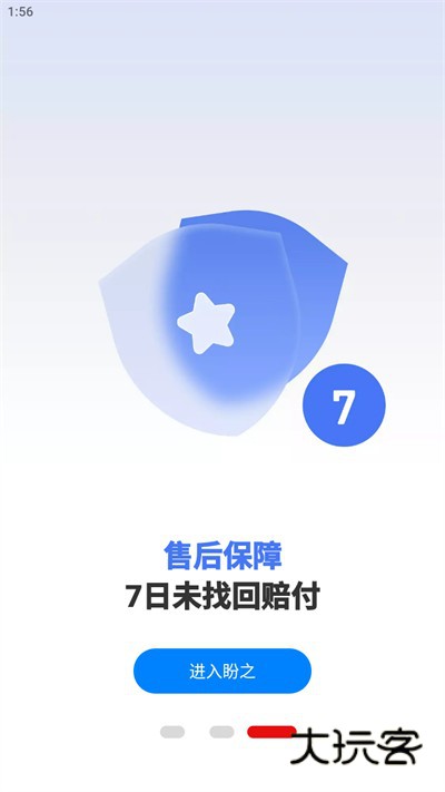 盼之代售app下载 盼之代售app下载