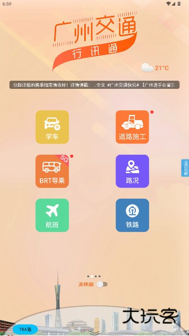 沃行讯通app官方下载(广州交通行讯通)v4.4.6 安卓版