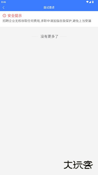 襄阳快捷人才网客户端下载v2.3.00069 安卓版