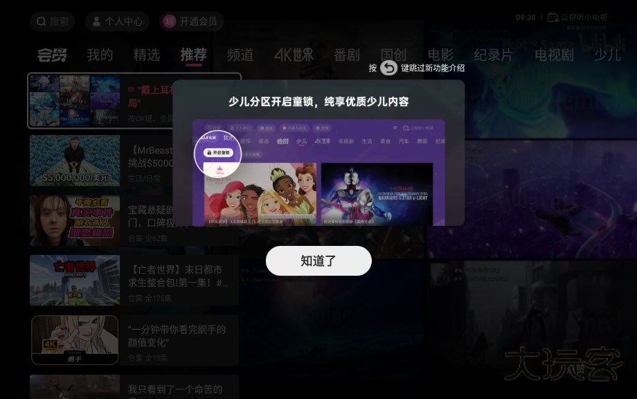 云视听小电视tv版v1.7.6