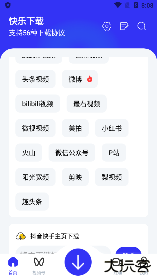 快乐下载手机版