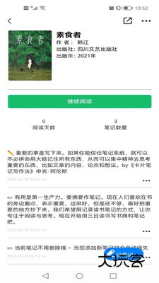 三日读书app安卓手机版安装v1.2.8