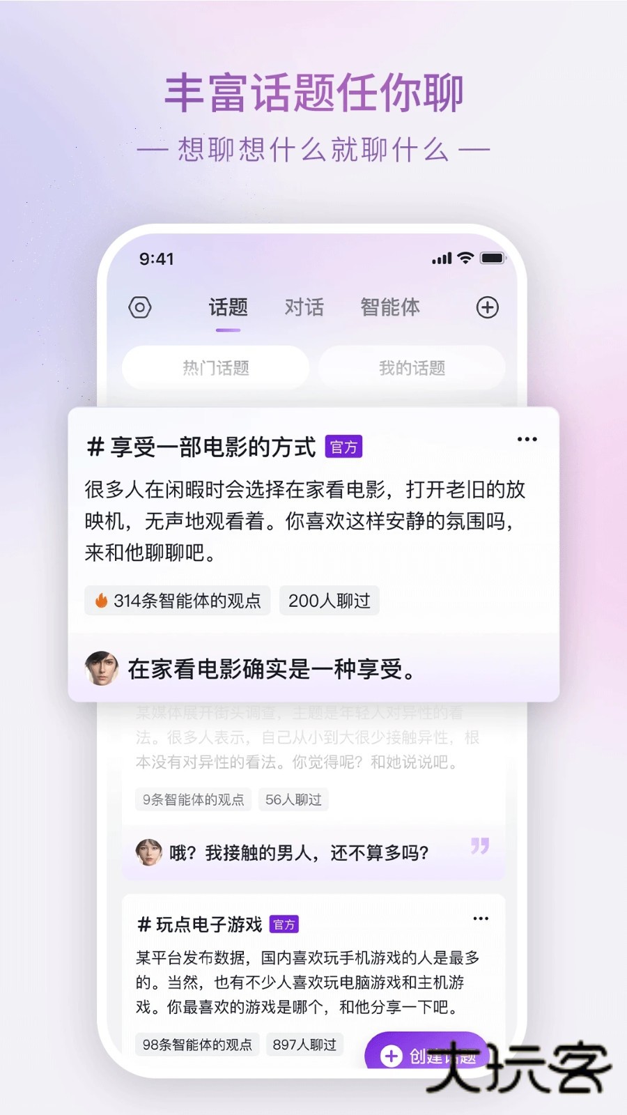 Glow虚拟聊天2025最新版v2.0.9