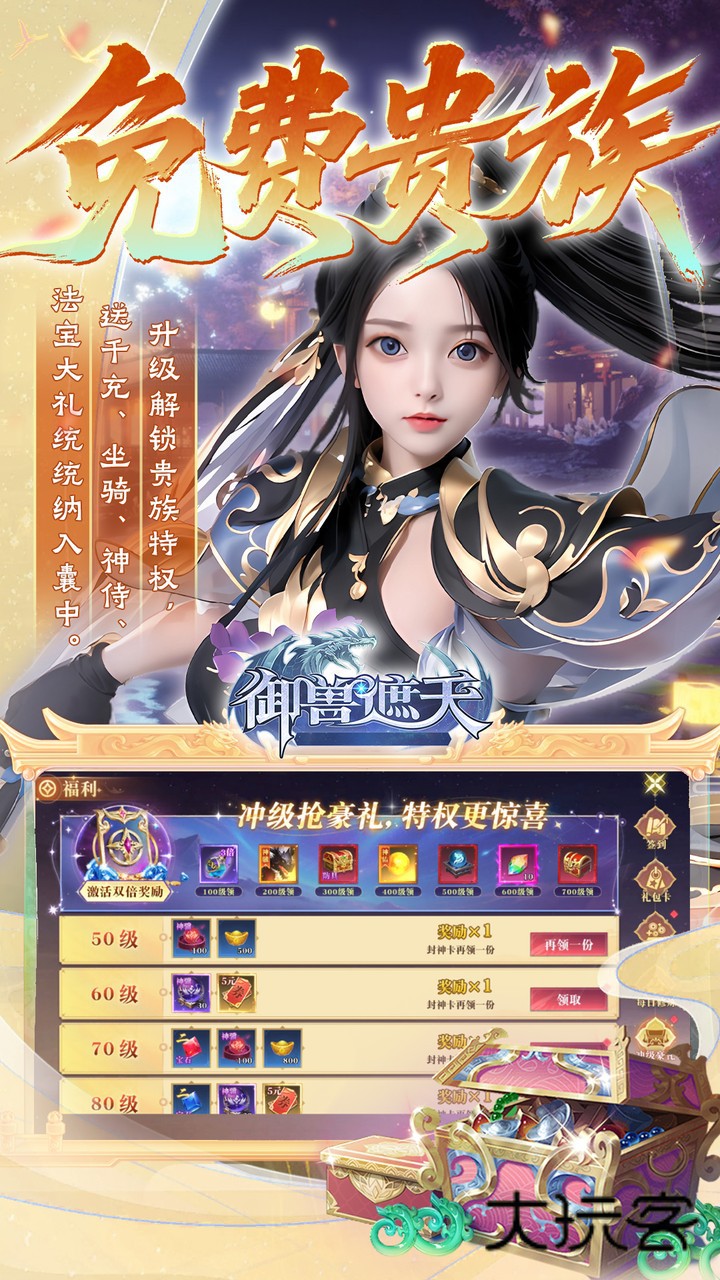 御兽遮天（送绝品女娲）最新版正版v1.0.0
