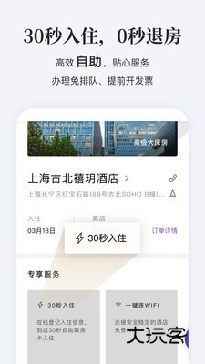 华住会酒店预订Appv9.36.0