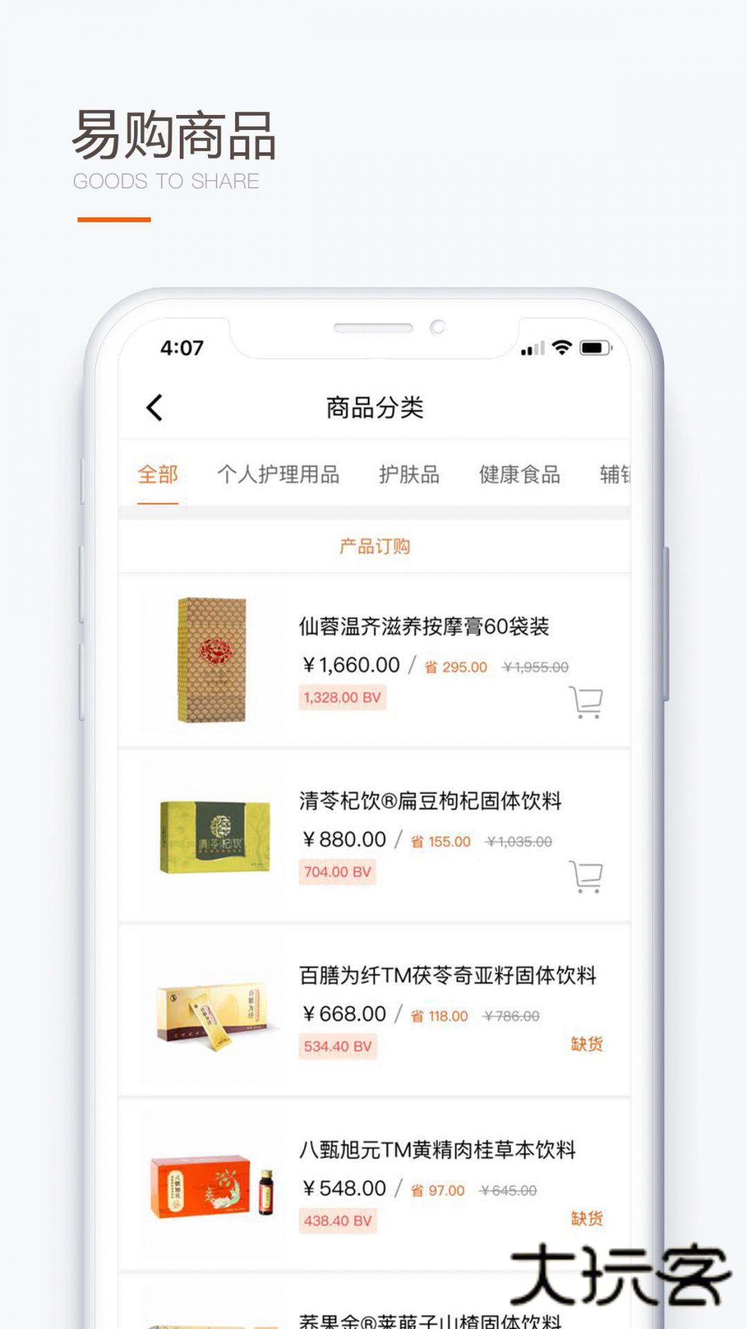圣原易购商城最新版本v1.2.40