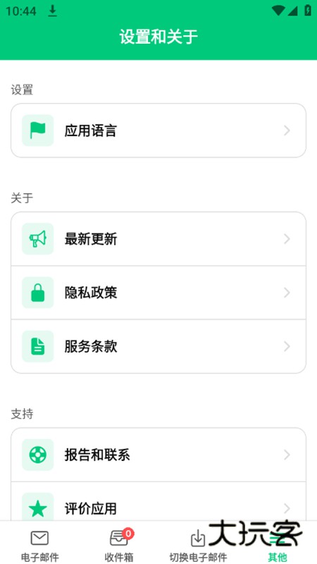 InstantMail电子邮箱官方版v7.4.0
