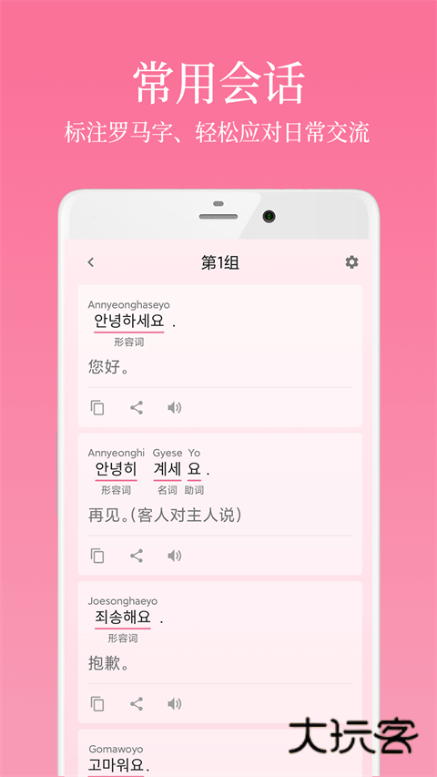 韩语学习君App最新版v4.0.1