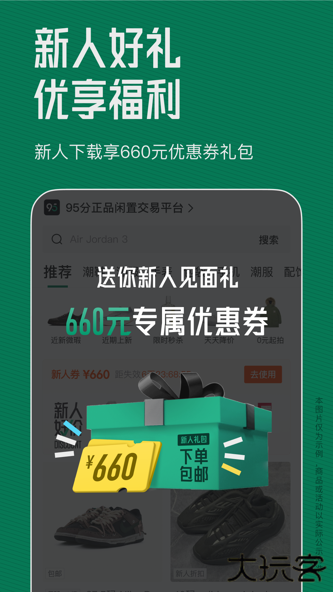 95分二手平台官网手机版v3.18.50