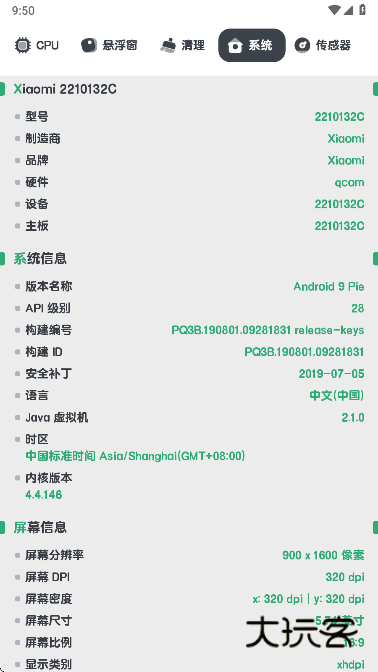cpu监测app官方版下载v11.0.9 安卓版
