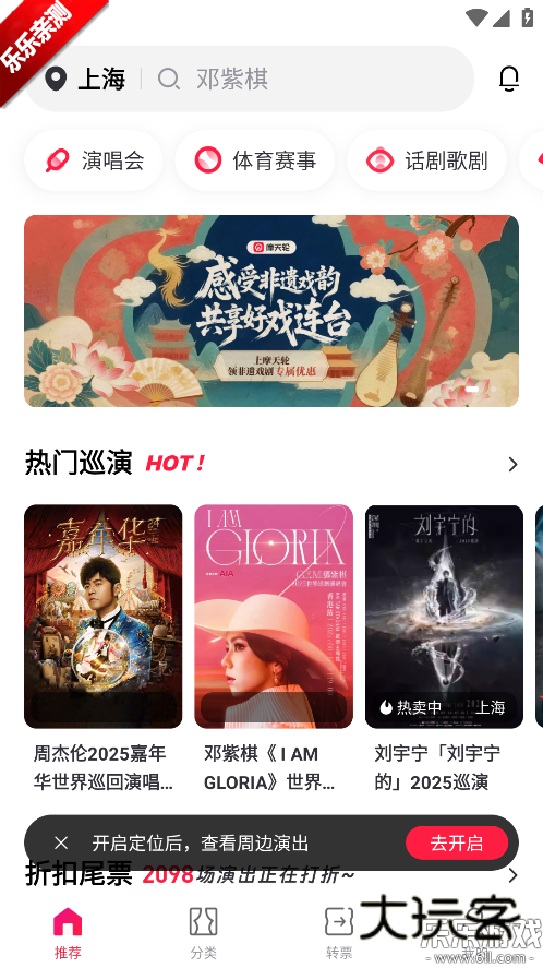 摩天轮票务app下载手机版v6.49.2 最新版本