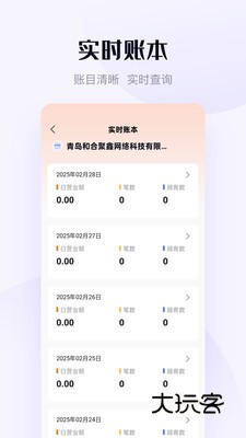 乾收宝收款app官方免费下载最新版本v1.2.1 安卓版