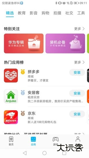 华为应用商店app安卓版v14.5.2.300