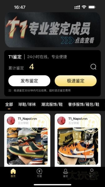 鉴定师app安装最新版v1.1.8