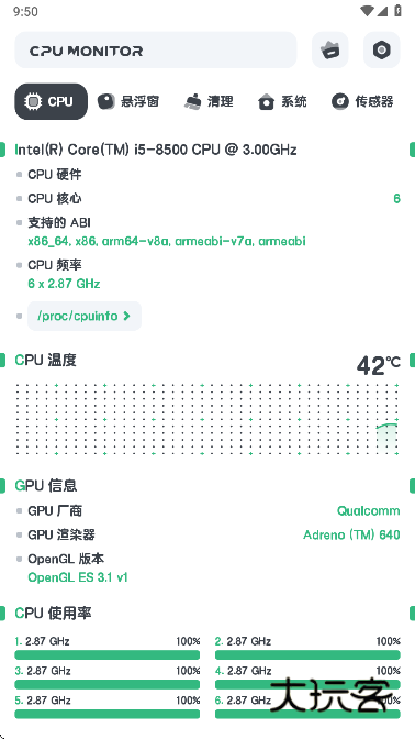 cpu监测app官方版下载v11.0.9 安卓版