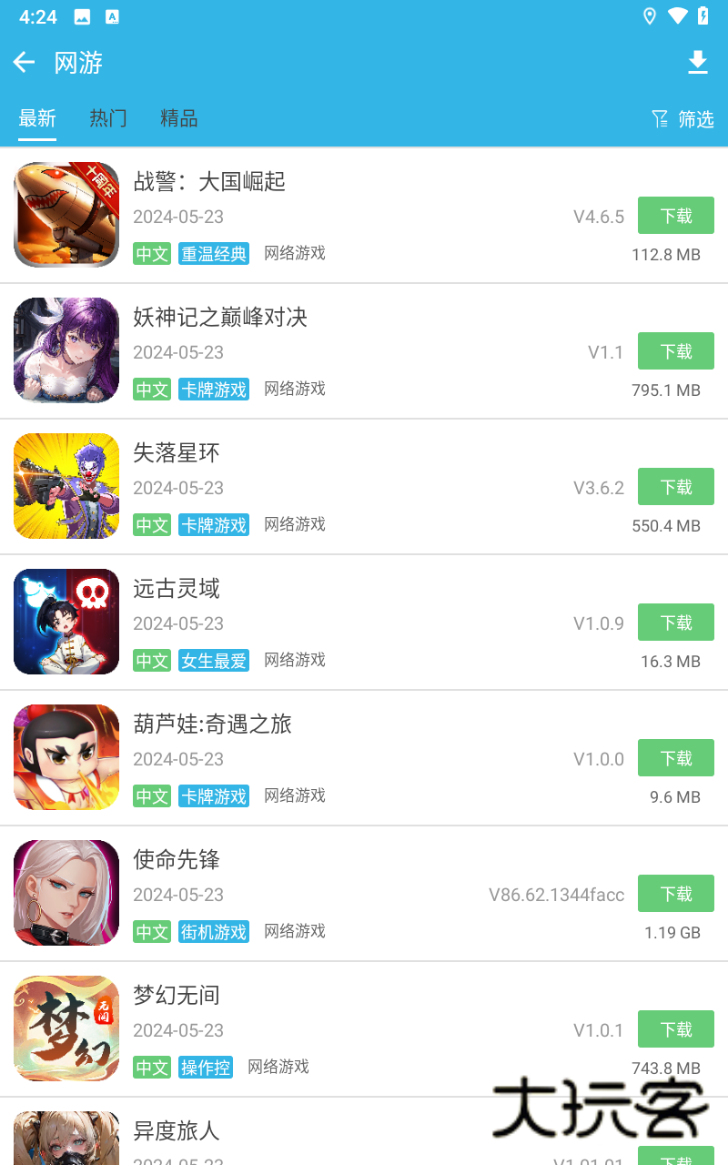 软天空旧版本官方版v8.7.3