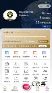 星际高球联盟app手机版v5.9.29