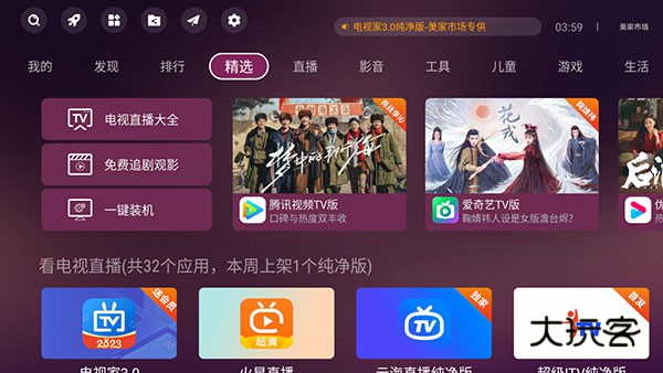 美家市场TV版最新版v3.3.1