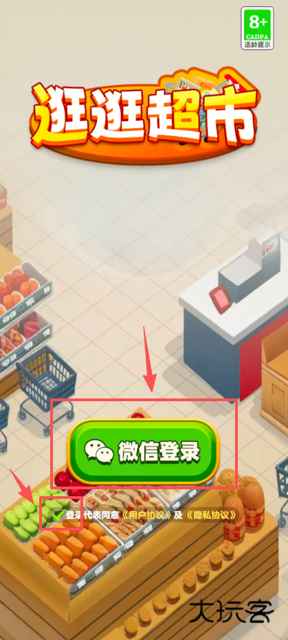 逛逛超市赚钱游戏v1.0.0.2