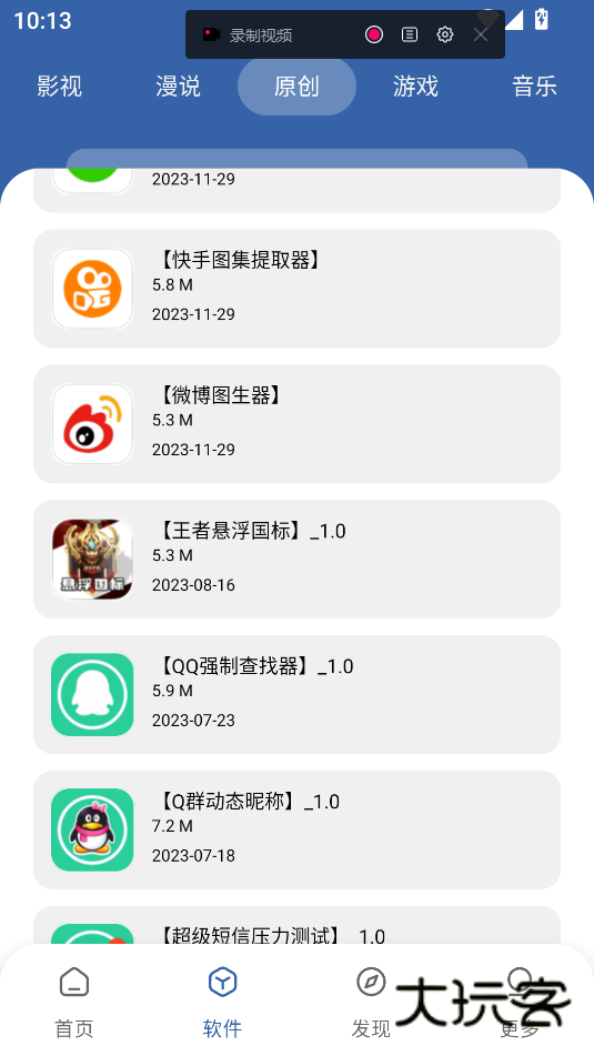孤煞软件库网页版v4.2
