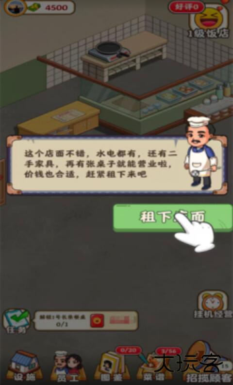 怀旧大饭店(微信小游戏)v1.1.0安卓版
