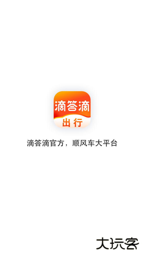 滴答滴2025官方版v8.3.2