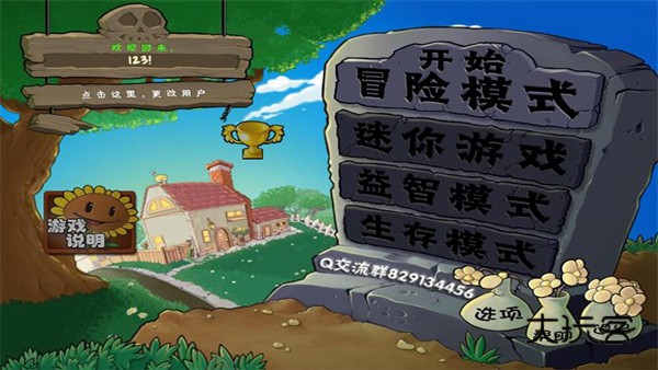 植物大战僵尸手机抽卡版(爱发电制作)v1.3.0.0安卓版