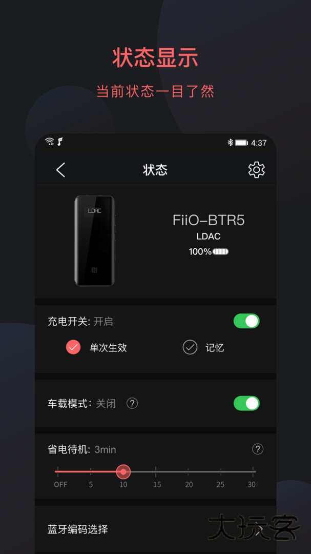 FiiO Control APP官方正版v3.43.7
