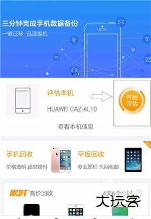 怎么回收手机截图1