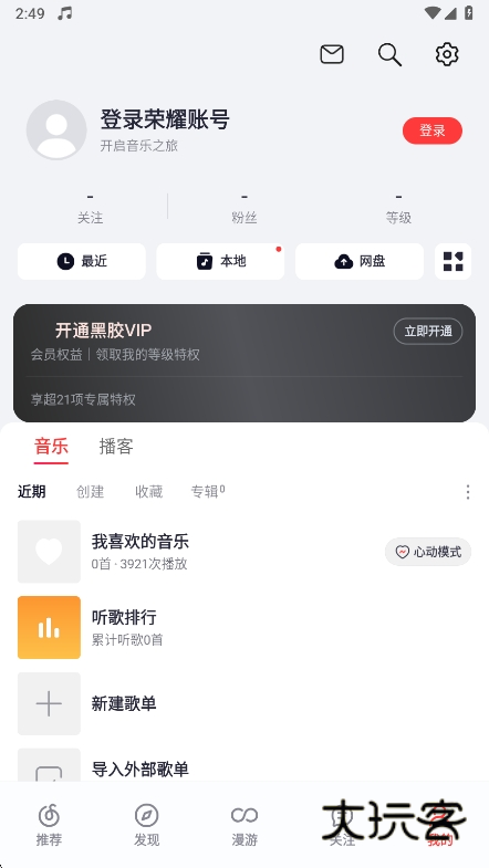 荣耀音乐播放器app最新版下载v2.10.40 安卓版