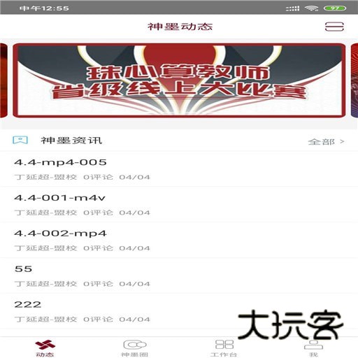 神墨教育app官方版v3.9.3