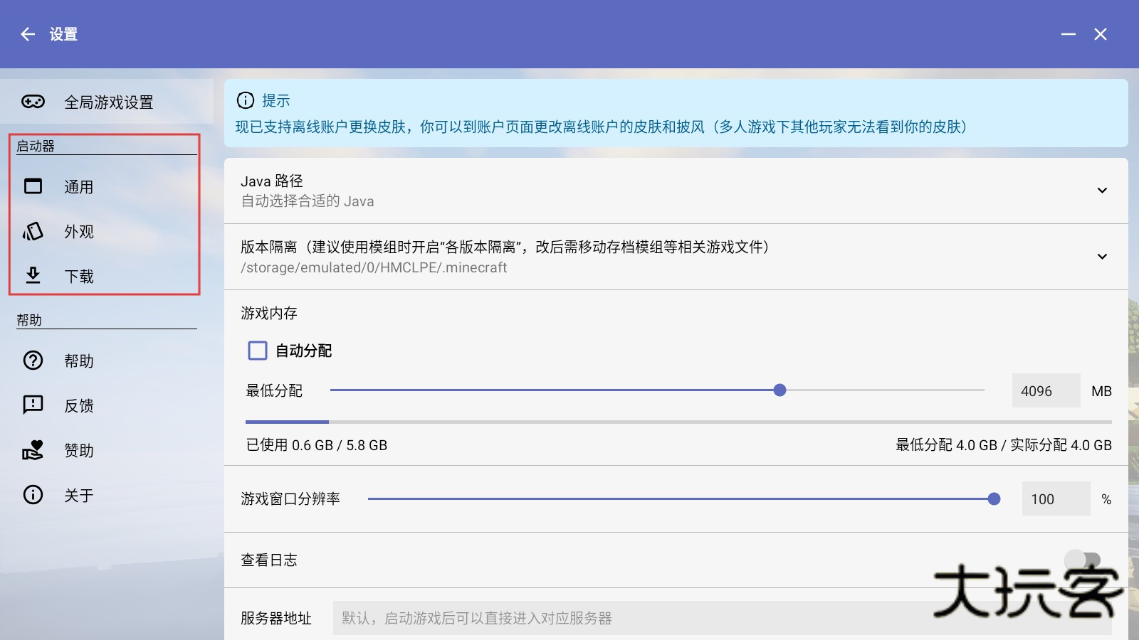 我的世界启动器HMCL-PE