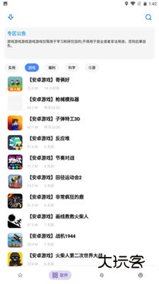 熊盒子软件库v13.5.60