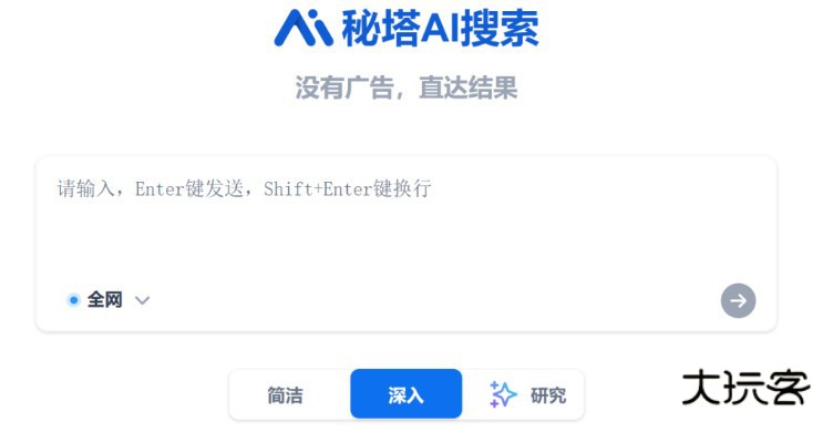 秘塔ai搜索