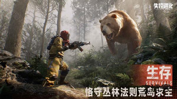 失控进化国际服官方版