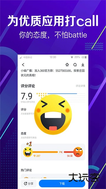 360软件宝库官方版v10.8.89