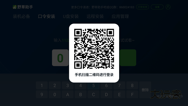 野草助手TV版安装包小米版v2.2.8