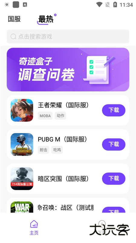 奇迹盒子app手机版v1.0.5