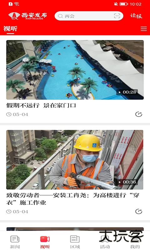 西安发布APP官方版v3.0.14