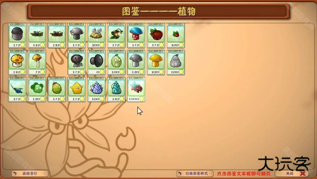 植物大战僵尸融合版2.8