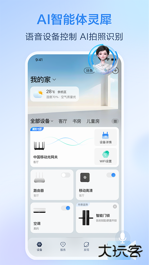 和家亲监控摄像头App官方版v9.9.0