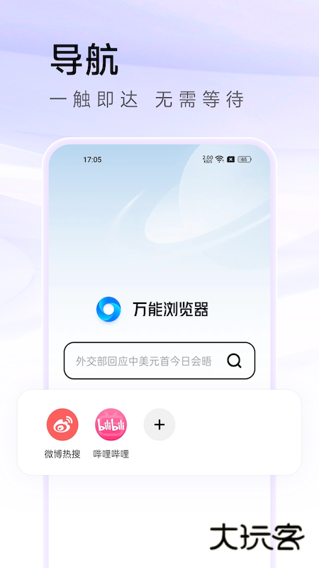 万能浏览器最新版V3.70
