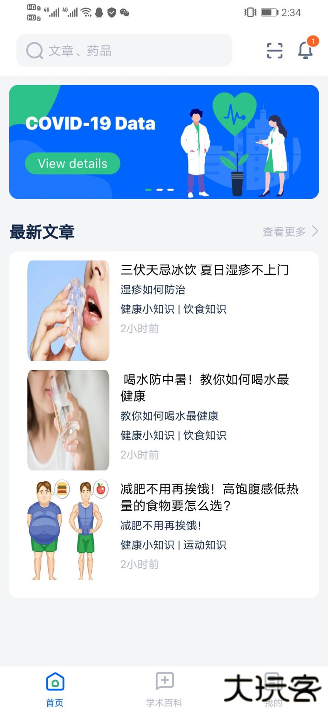 全球药研资讯截图