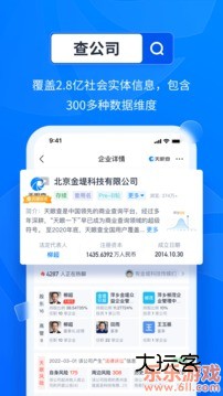天眼查app官方版v15.10.10最新版