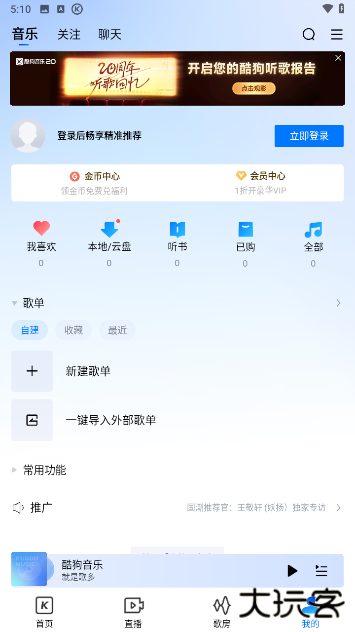 酷狗音乐抢先版安卓版v20.3.8