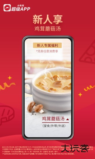 必胜客app最新版本v6.46.1